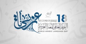 Fakultas Tarbiyah IAI Almuslim Aceh Gelar Webinar Internasional Hari Bahasa Arab Sedunia 2022